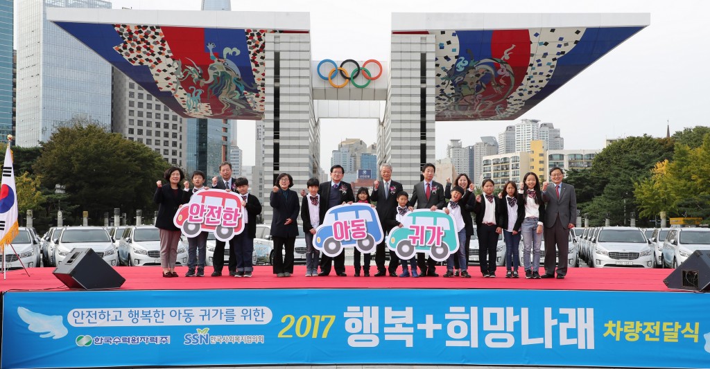 사진1.18일 서울올림픽공원 평화의광장에서 한수원은 지역아동센터에 승합차 80대를 전달하는 행복더함희망나래 차량 전달식을 열었다