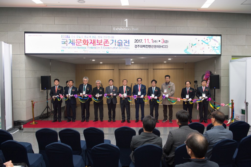 1. 2017 국제문화재보존기술전 개막식 1