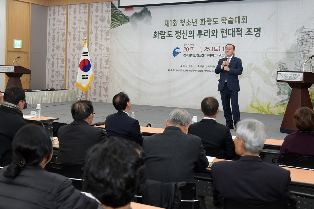 1. 최양식 경주시장, 청소년 화랑도 학술대회 기조강연 (1)
