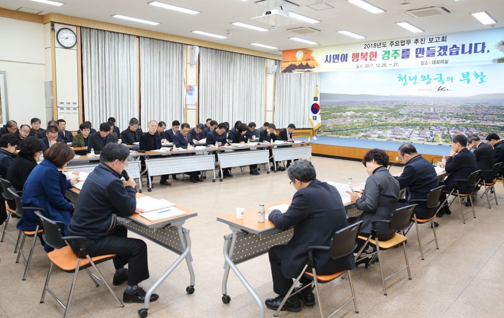 포맷변환_1. 경주시 내년도 업무보고, 시민이 행복한 경주 최우선 (1)