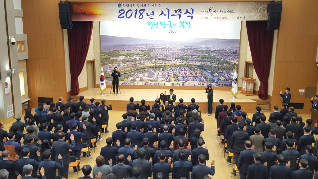 1. 경주시 2018년 시무식, 청렴실천 결의로 새해 다짐