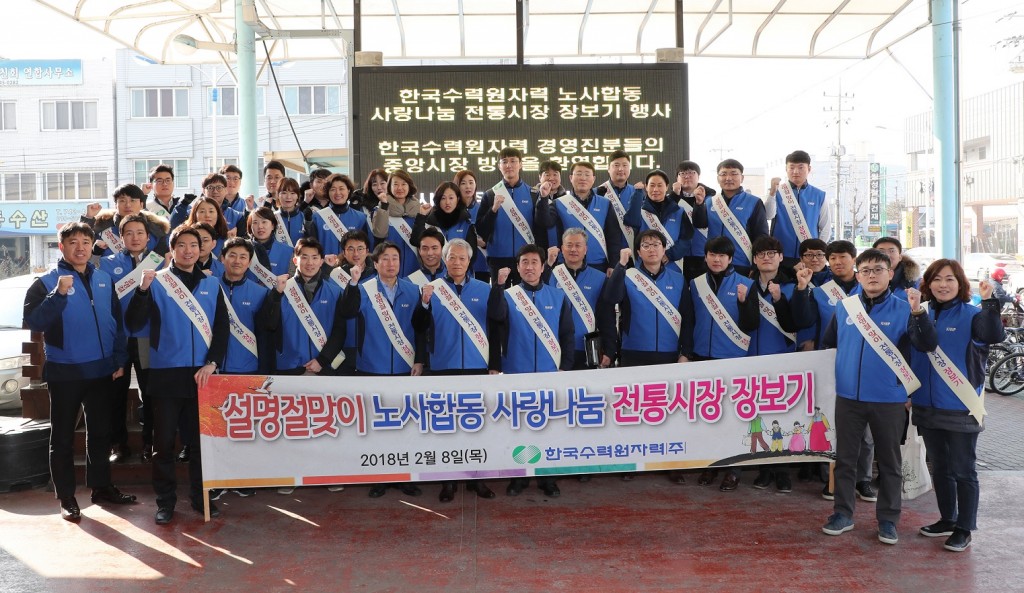 사진1.한수원 노사합동 설맞이 전통시장 장보기