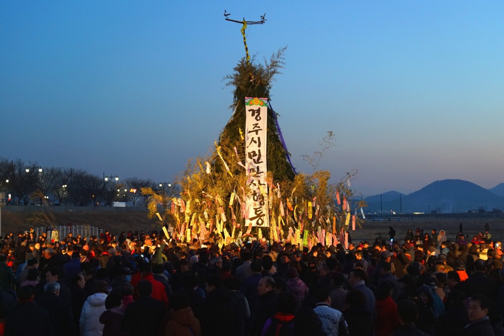 1. 경주시, 시민과 함께 복 가득한 정월대보름(서천 달집태우기) (4)