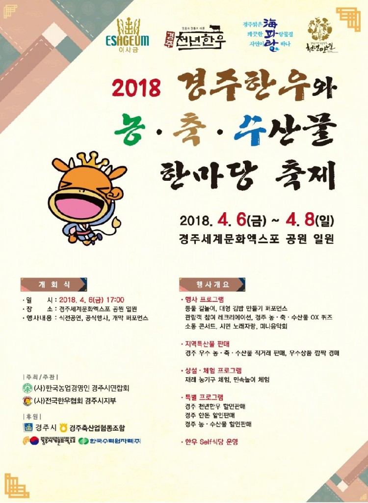 4. 경주 한우와 농축수산물 축제 (2)