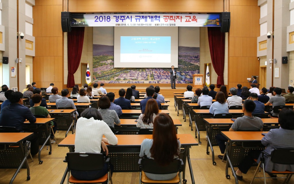 2. 경주시, 규제개혁 공직자 교육으로 개혁마인드 제고 (1)