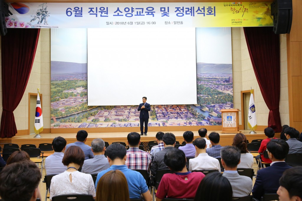 2. 경주시 인구정책교육, 인구절벽 극복은 지금이 바로 골든타임 (1)