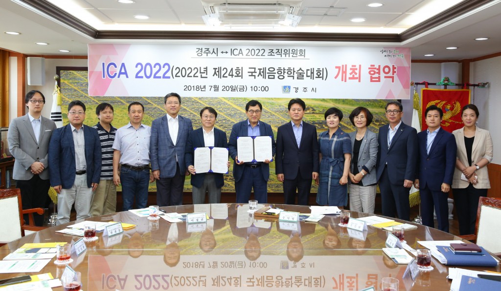 1. 경주시, 2020년 국제음향학술대회 경주 개최협약 체결