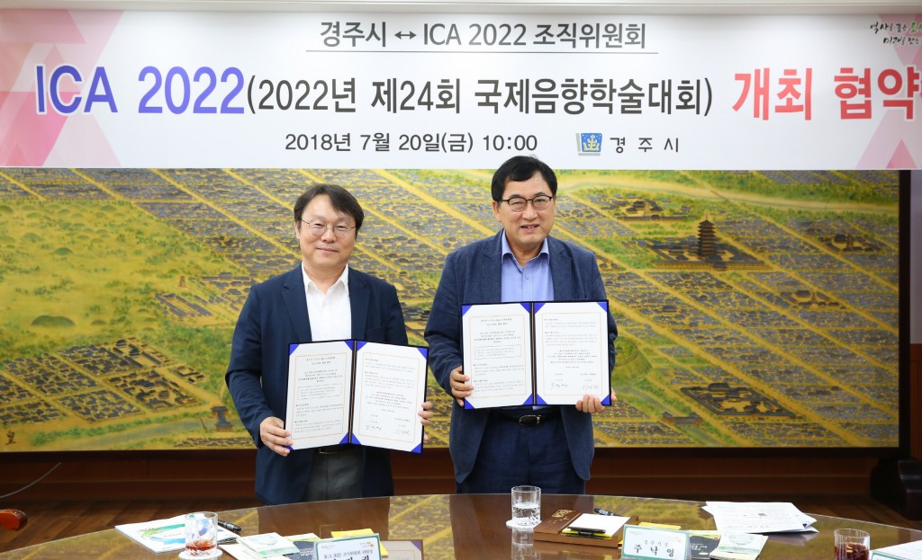 1. 주낙영 경주시장이 20일 대외협력실에서국제음향학술대회 2022 조직위원회 이정권 위원장과 개최 업무협약을 체결했다.