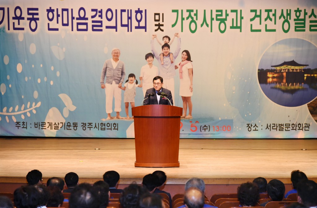 1-3 2018 바르게살기운동 경주시협의회 한마음결의 대회