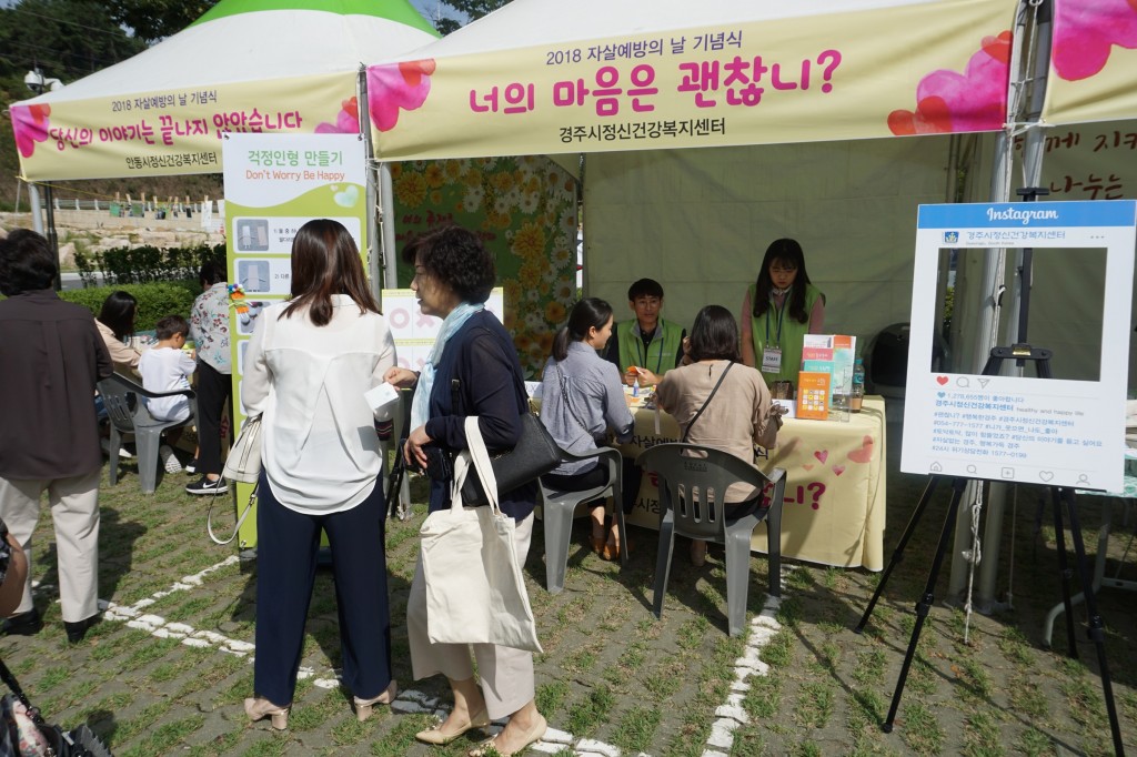 3 2018년 세계자살예방의 날 기념식 개최