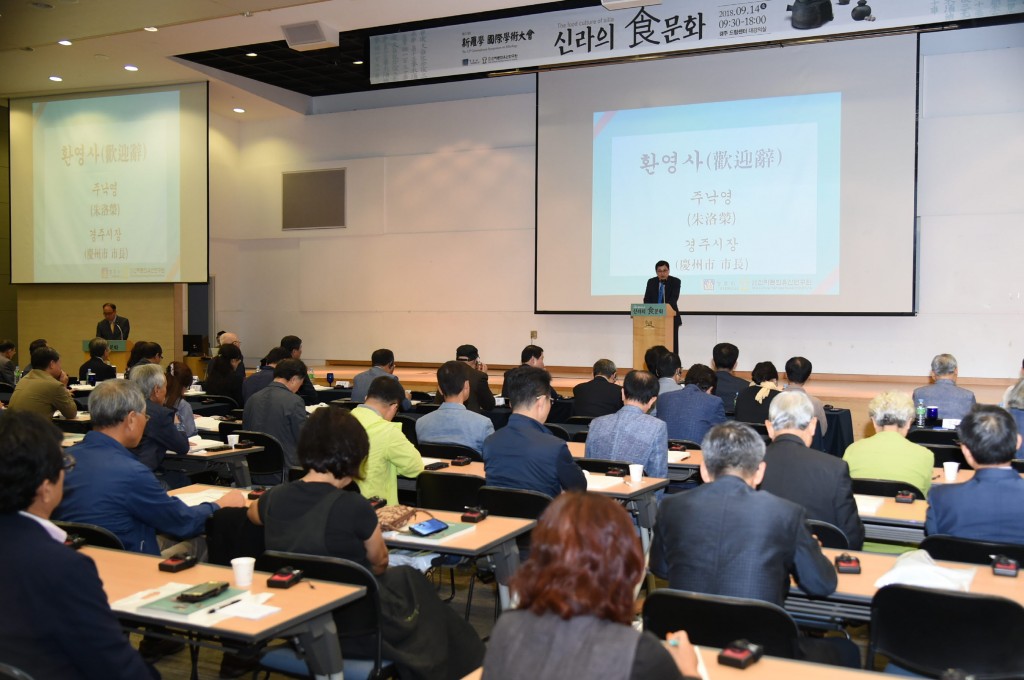 3. 제12회 신라학 국제학술대회, 신라 식문화 연구 첫걸음 (2)