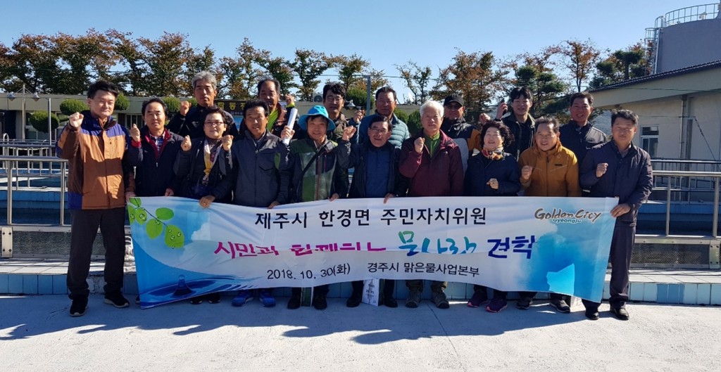 1 제주 한경면 주민자치위원 경주(1)