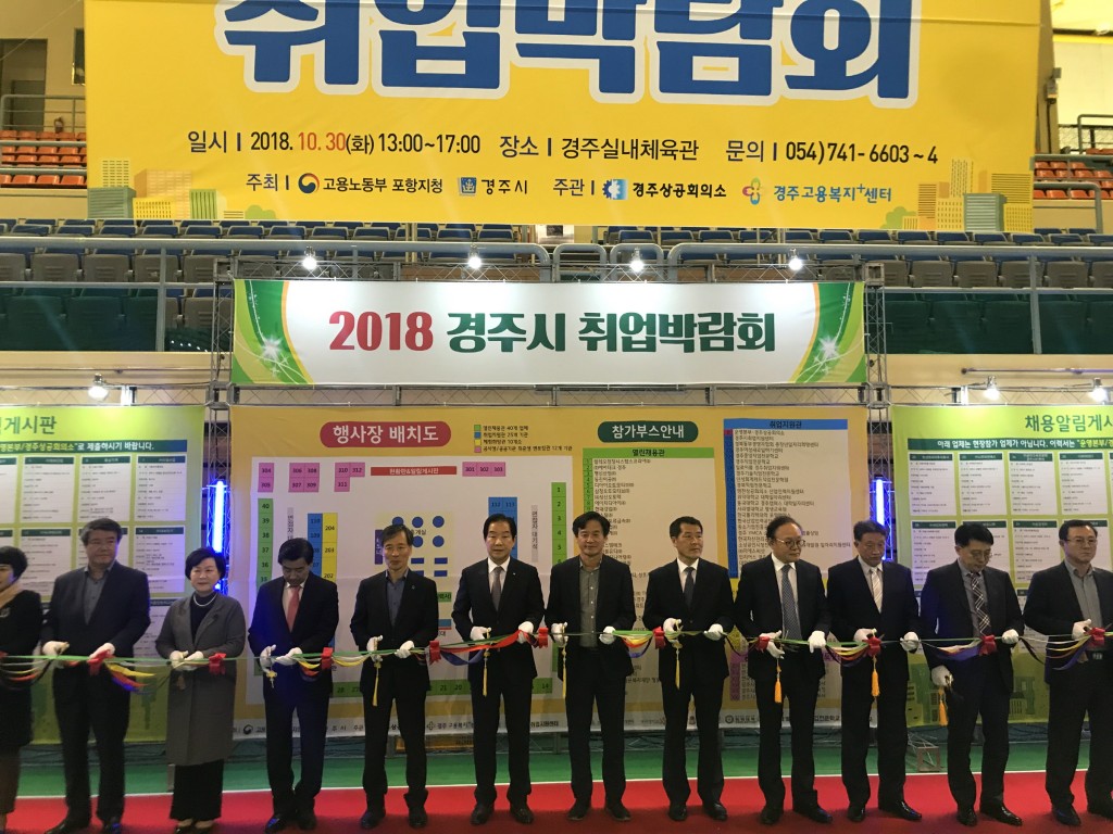 1. 경주시 2018 취업박람회 개최 성황 (1)