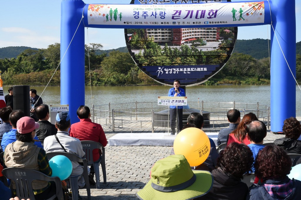 3. 시민과 노사가 함께하는 경주사랑 걷기대회 (2)