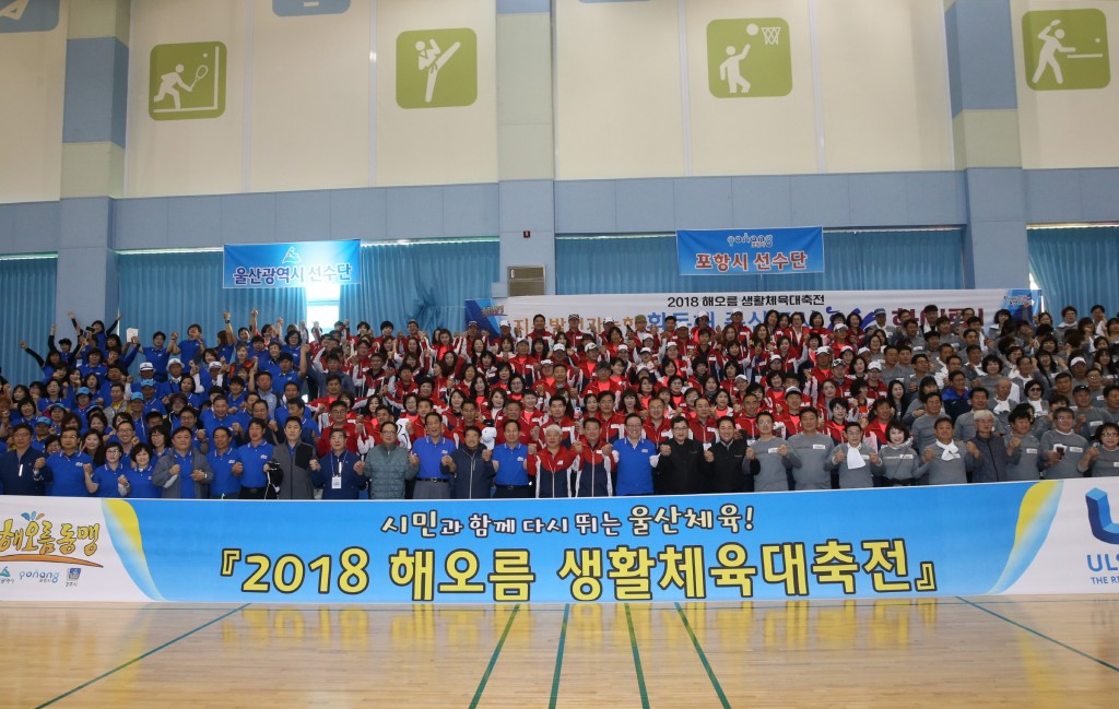 3. 해오름동맹 생활체육 대축전 성황