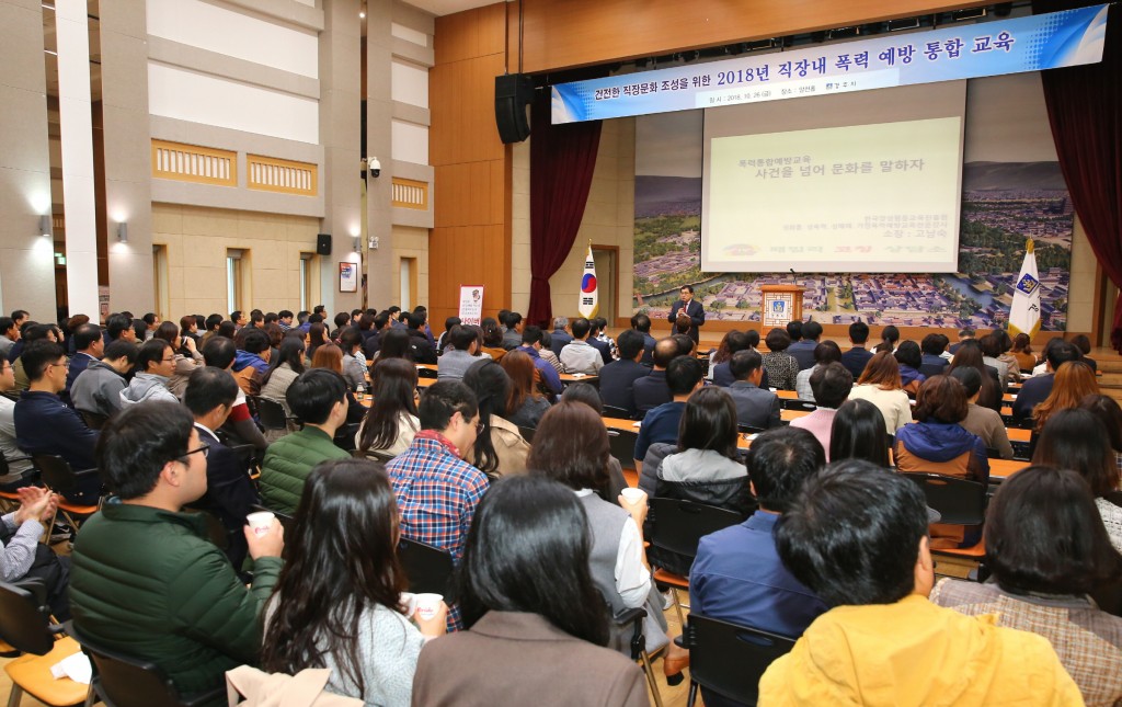 4. 경주시, 건전한 직장문화 및 행복한 일터만들기(전직원 4대폭력예방통합교육) (1)