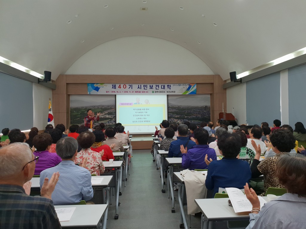 5. 경주 보건소, 제40기 시민보건대학 개강