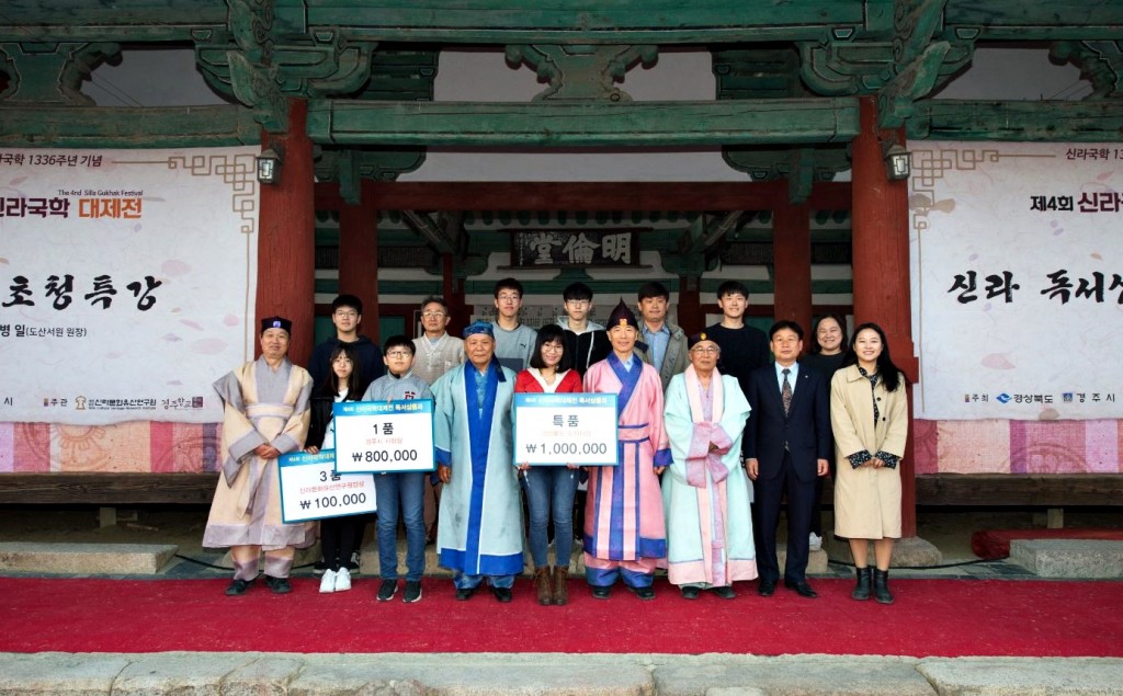 1 신라국학대재전 시상식