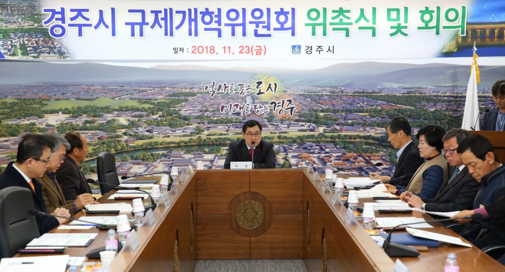 2. 경주시 규제개혁위원회 위원 위촉 및 회의 (1)