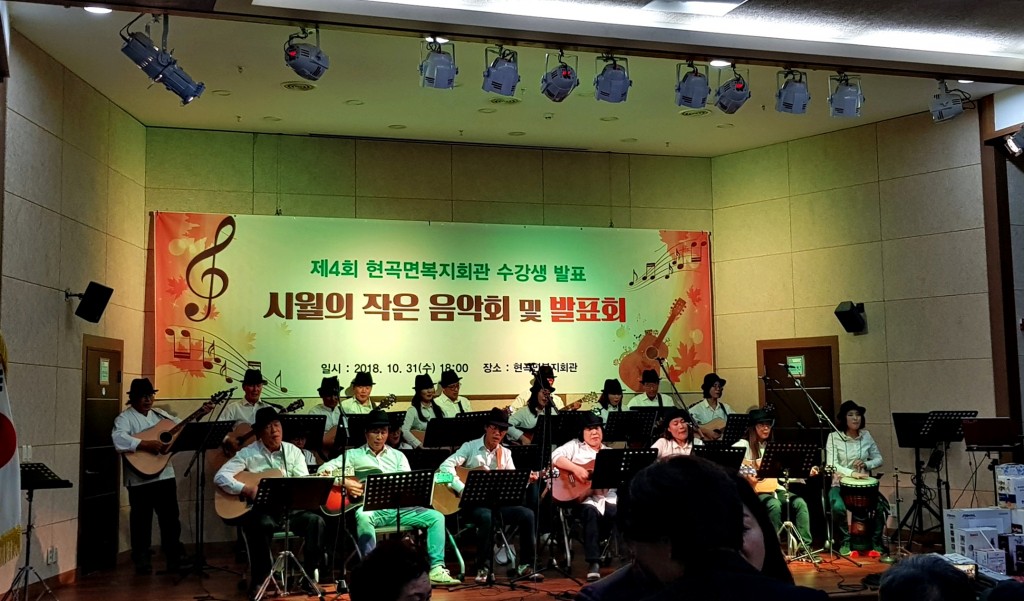 2. 현곡면복지회관 시월의 작은음악회 (1)