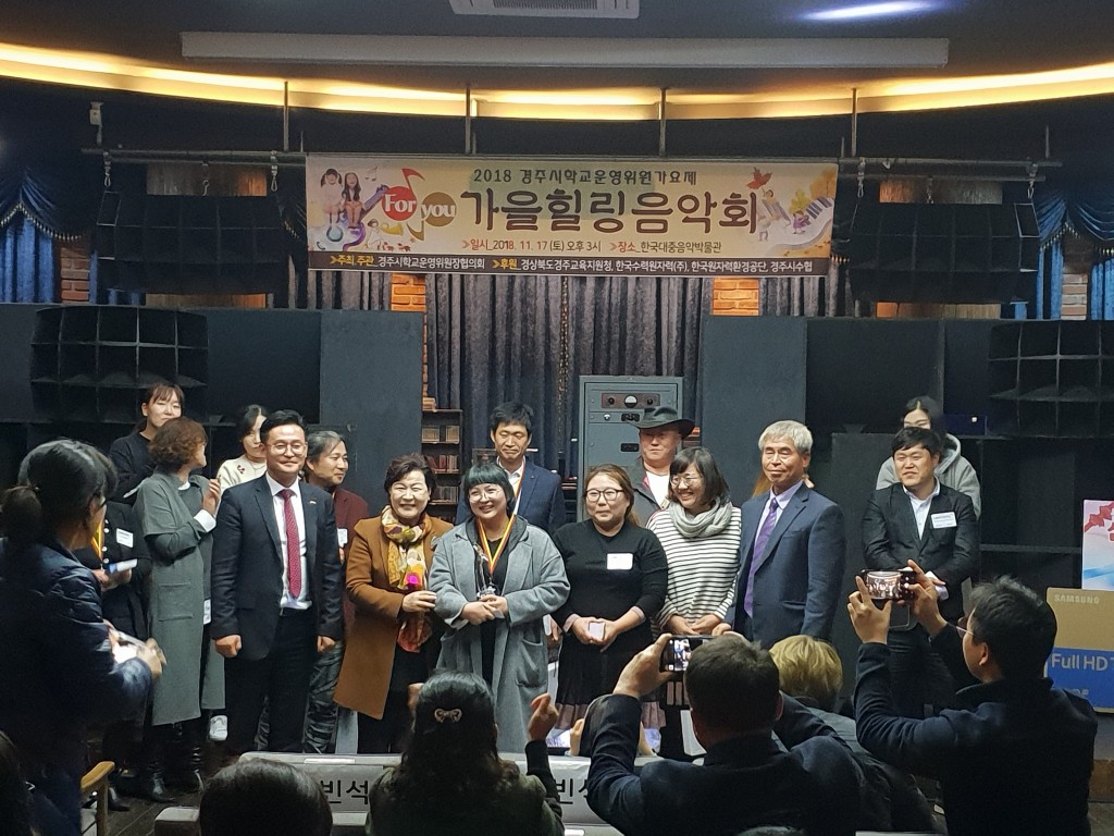 20181117(경주교육지원청 행정지원과)_2018학년도 가을 힐링음악회 개최(학교운영 위원)보도자료 사진1