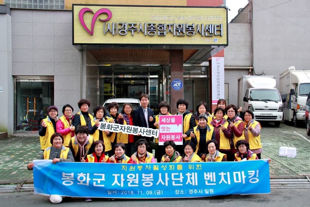 5 봉화군자원봉사센터, 경주센터 벤치마킹 방문