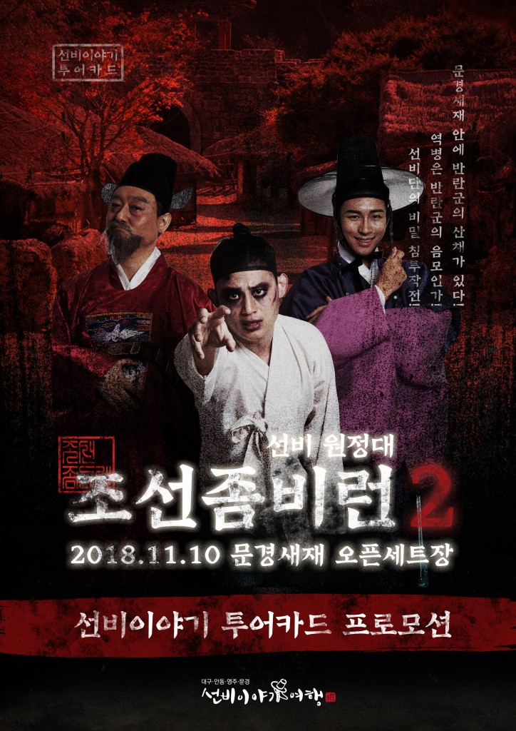 조선좀비런2 포스터(기관용)