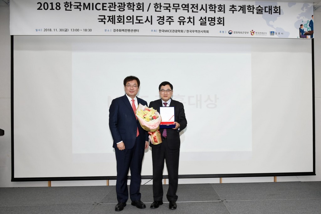 2. 경주시 2018 마이스진흥대상 수상 (왼쪽 김대관 한국마이스관광학회장, 오른쪽 주낙영경주시장)