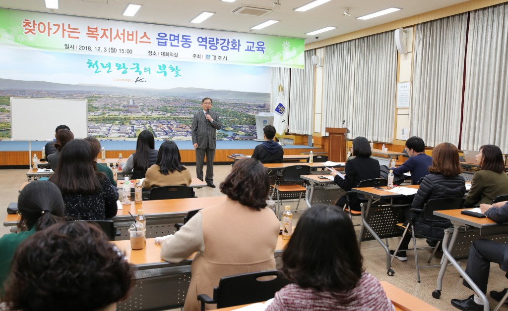 2. 경주시 찾아가는 복지서비스 읍면동 역량강화 교육 (2)