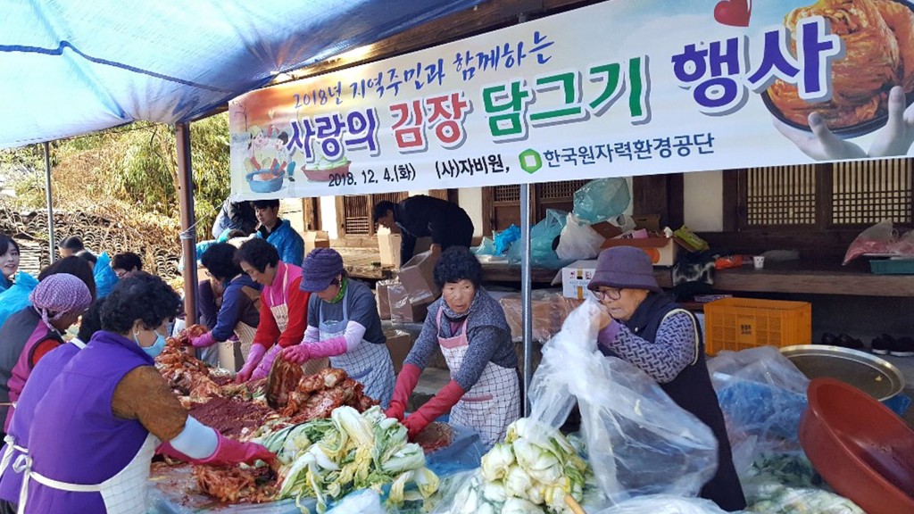 4 양북면 자비원.한국원자력환경공단 사랑의 김장 나눔 (2)