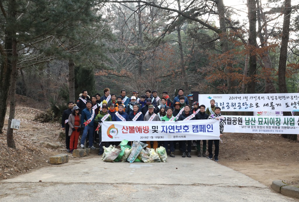 2-3. 경주시의회 의원 및 직원들이 산불예방 및 자연보호 활동을 하고 있다.