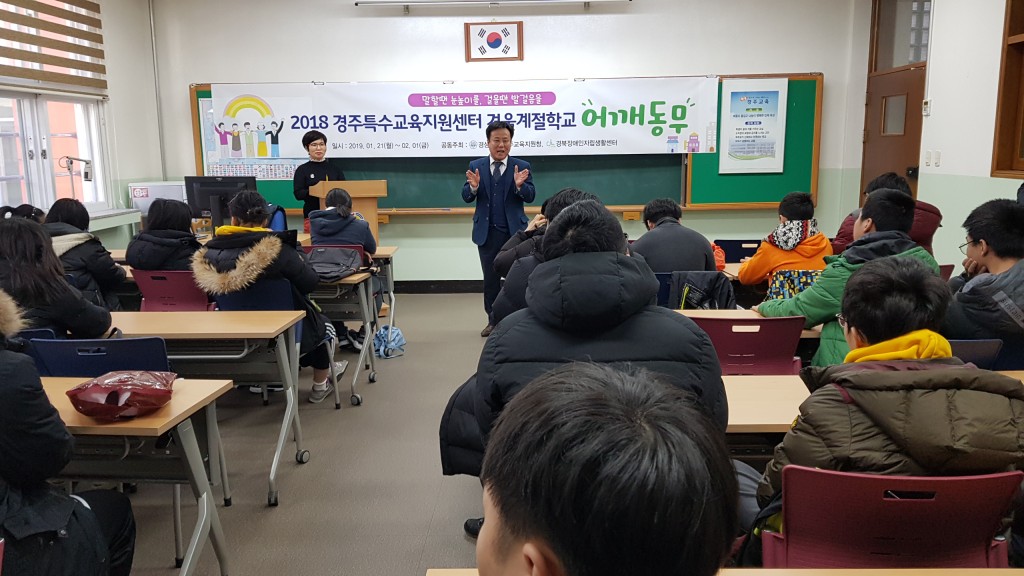 201901021_경주교육지원청특수지원센터_겨울계절학교 사진1