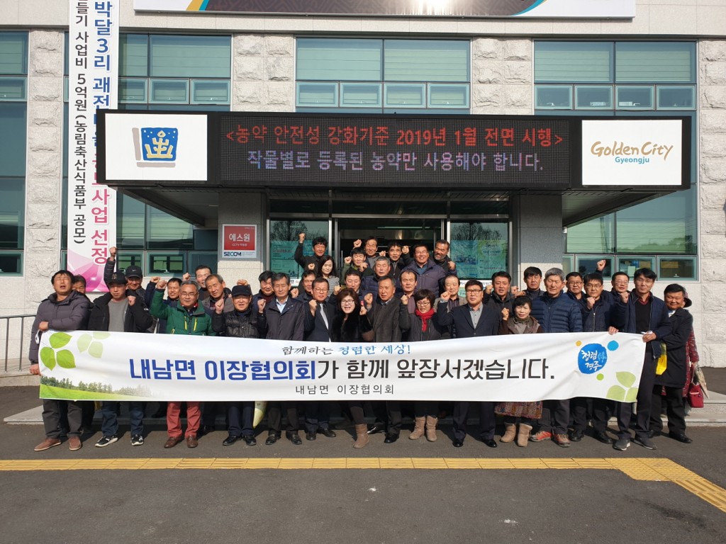 4. 내남면 이장협의회 청렴다짐대회(1)