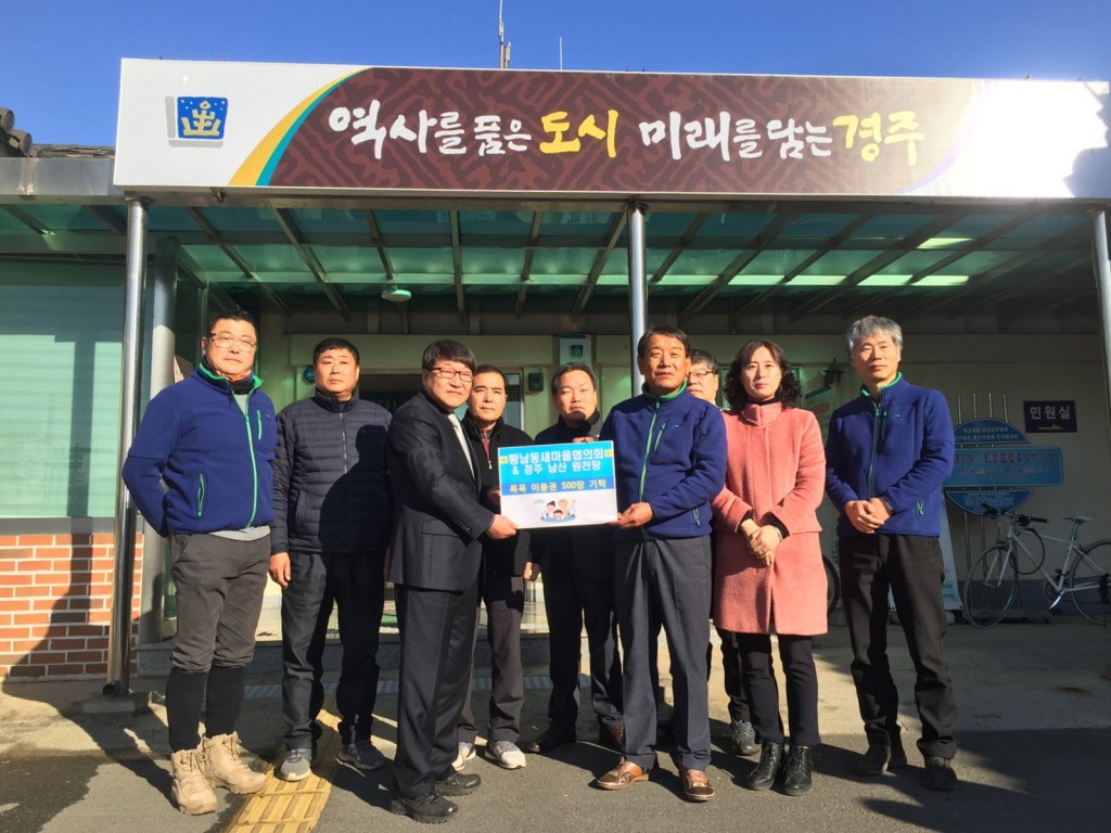 6 경주시 황남동새마을협의회와 남산 원천탕의 후끈한 겨울만들기