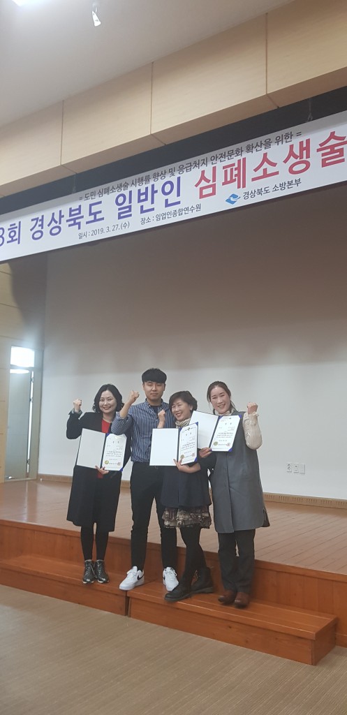 20190328 경주소방서, 2019 일반인 심폐소생술 대회 금상 수상(1)