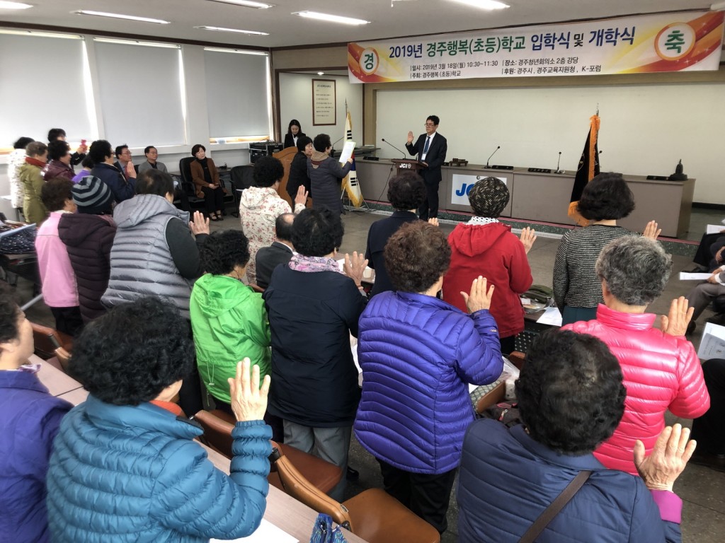 5. 경주행복학교 2019학년도 입학식에서 입학생 대표와 입학생들이 선서를 하고 있다.