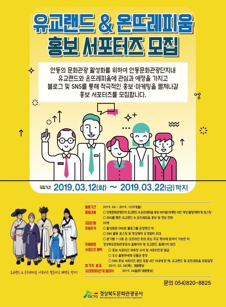 SNS 홍보 서포터즈 모집 포스터