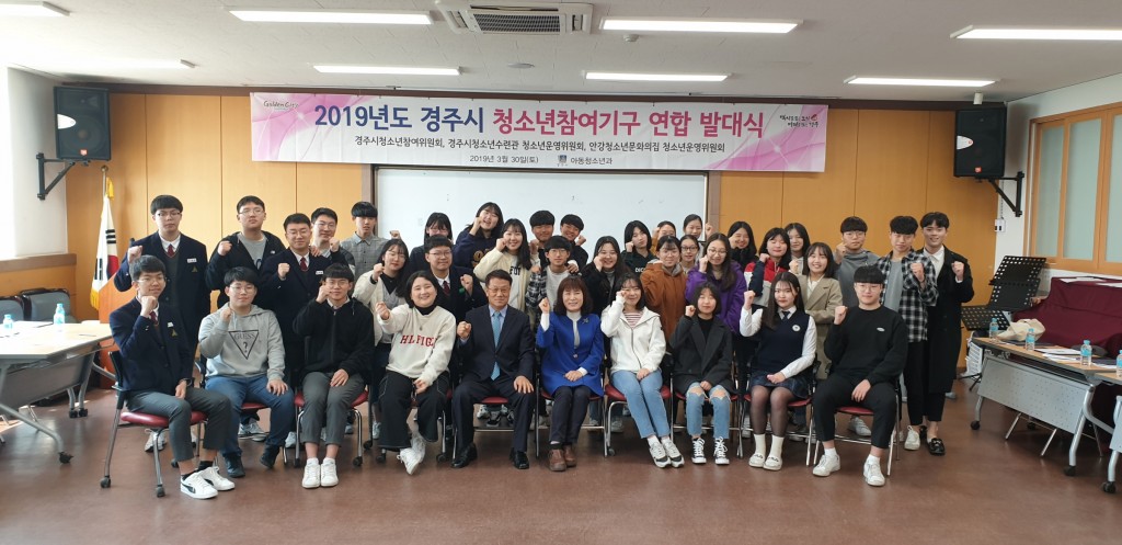 5. 2019년도 경주시 청소년참여기구 연합 발대식 개최