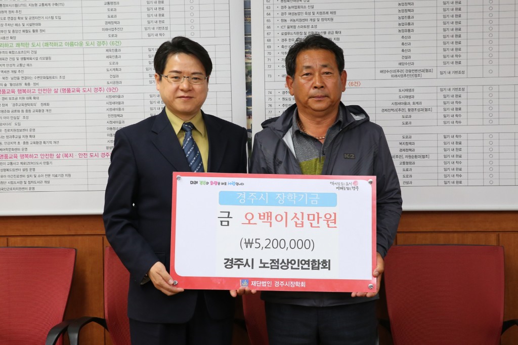 8. 경주시 노점상인연합회, 장학기금 기탁(사진 왼쪽부터 이영석 부시장, 강진택 회장)