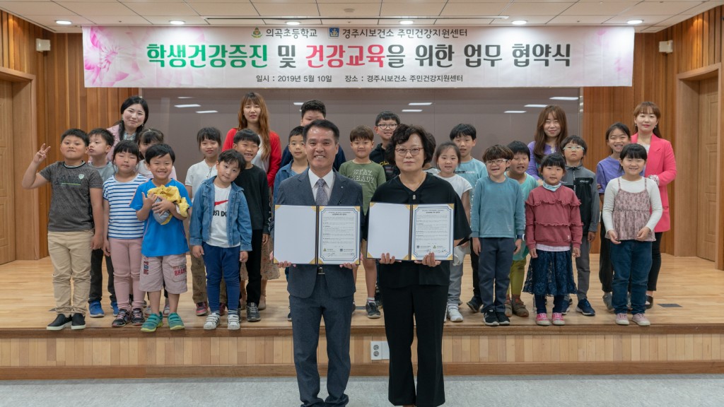 3. 경주시주민건강지원센터, 의곡초등학교와 업무협약체결