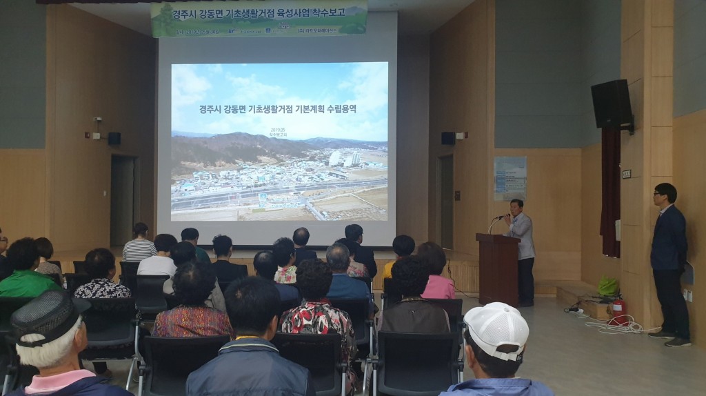 4. 강동면 기초생활거점 육성사업 착수보고회 개최(1)