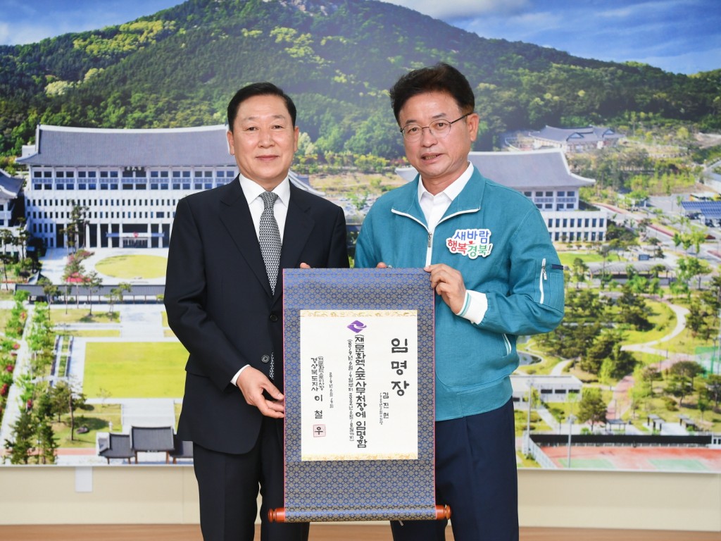 1-19일 이철우 경북도지사(오른쪽)가 김진현 문화엑스포 신임 사무처장에게 임명장을 전달하고 있다