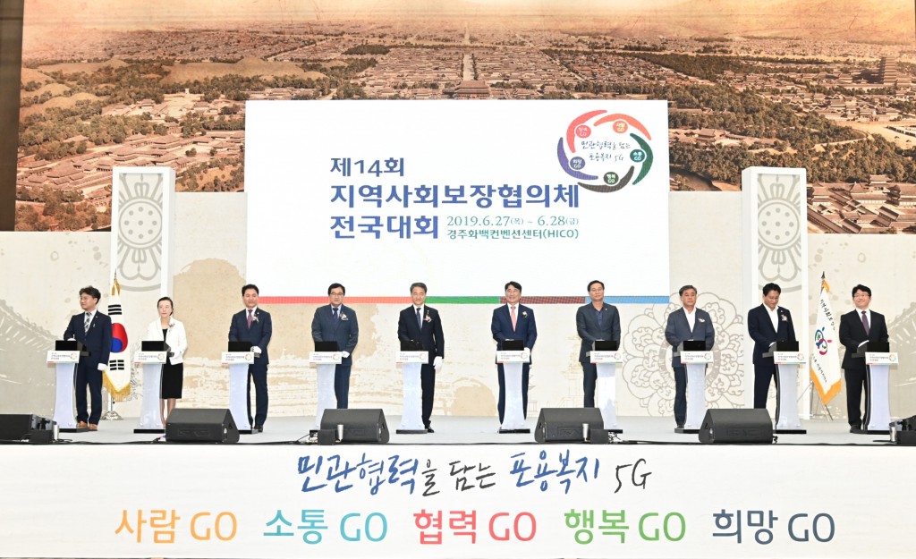 1. 제14회 지역사회보장협의체 전국대회 개최 (1)