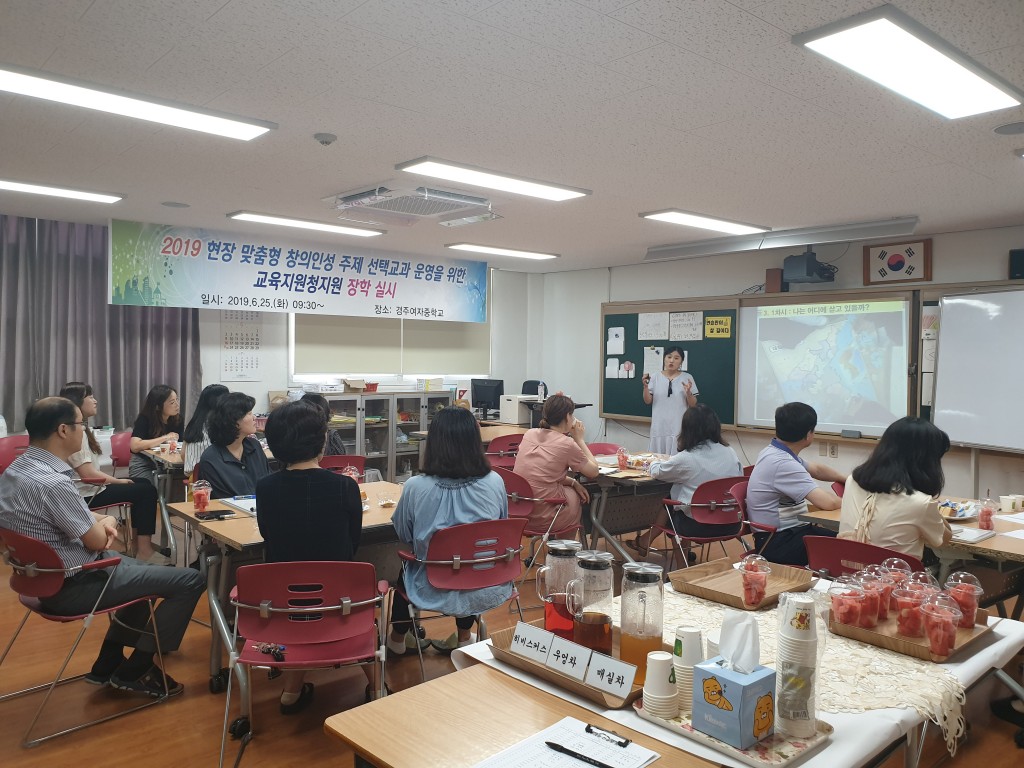 20190626_경주교육지원청_2019 현장 맞춤형 지원 장학1