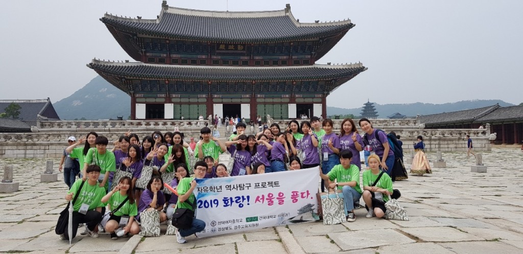 20190628_경주교육지원청_2019 화랑! 서울을 품다 역사탐구 프로젝트 실시3