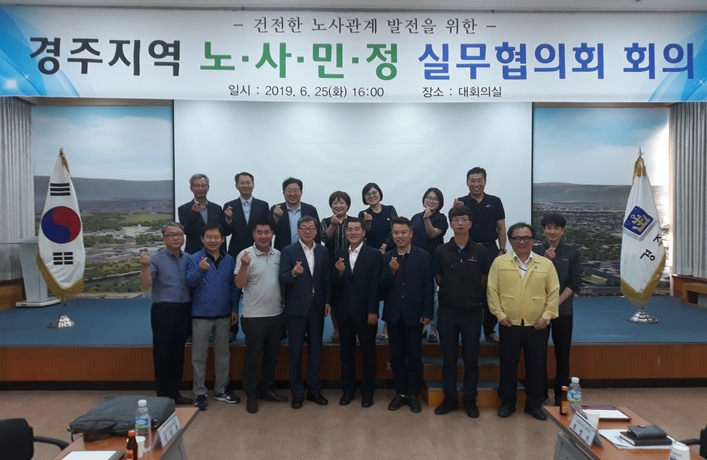 4. 2019년 경주지역노사민정실무협의회 개최  (2)