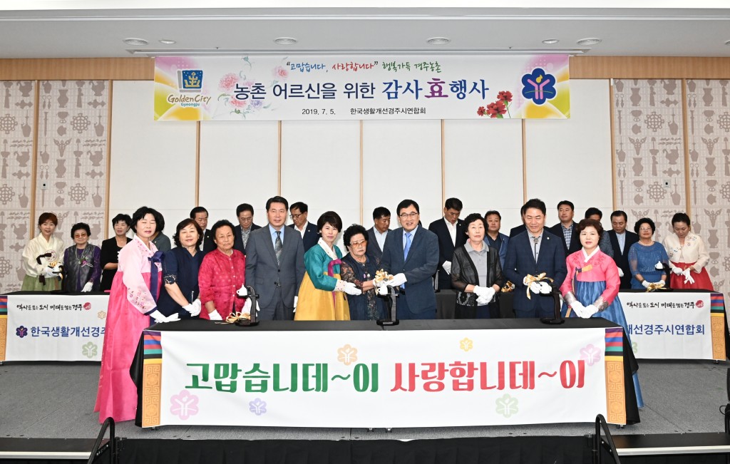 1. 경주시, 2019 ‘행복한 농촌가정육성 프로젝트’ 개최(2)