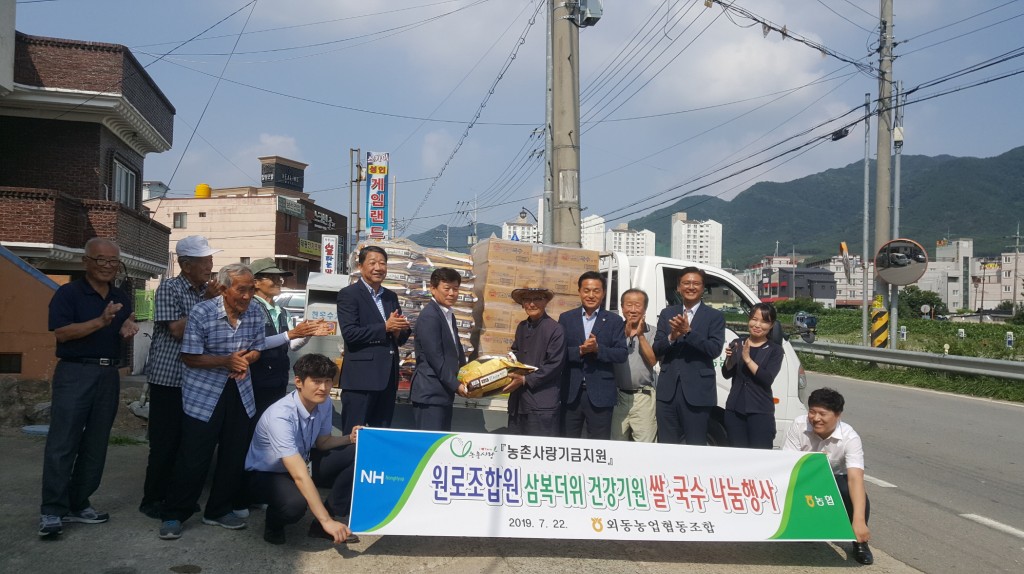 2. 외동읍농업협동조삽 쌀과 국수 전달(1)