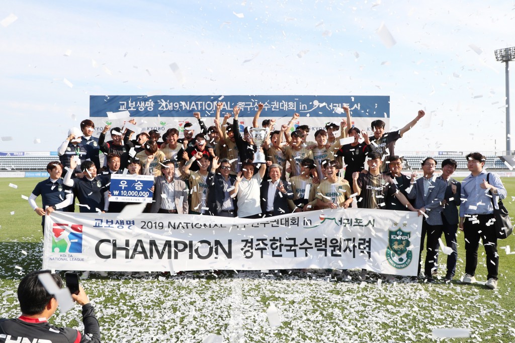 사진. 190602 경주 한수원 남자축구단 2019내셔널선수권대회 결승전 우승