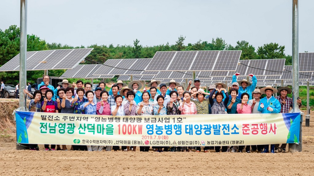 사진3. 한수원 영농병행 태양광 발전소 준공 기념_ 마을주민 단체 사진